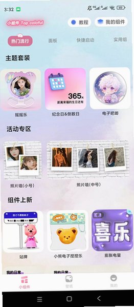 小组件Top Colorful手机永久免费版2.0.15安卓版截图2
