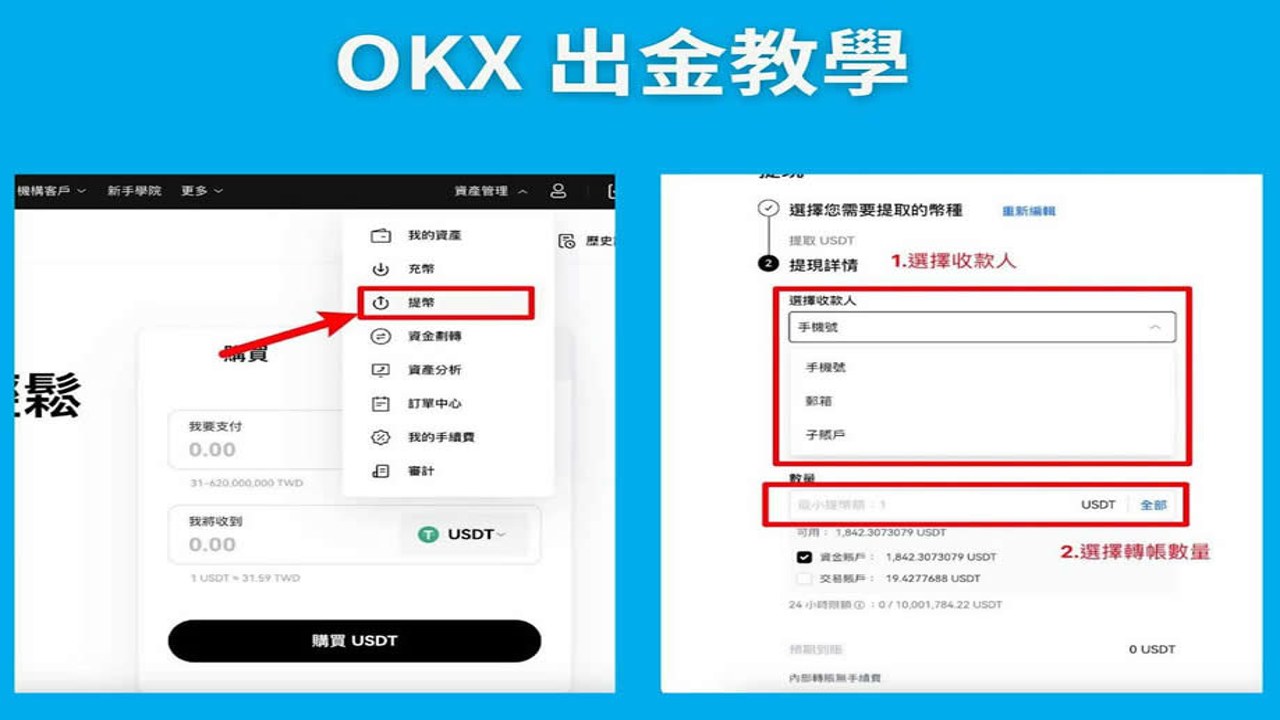 OKX欧元出入金SEPA转账界面,关键词OKX欧元出入金教程