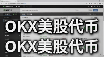 OKX�������ɴ������ֽ̳�2026 ŷ�׽��������ɴ��ҽ��׽����ͼ �������֡�OKX���ɴ��ҡ�