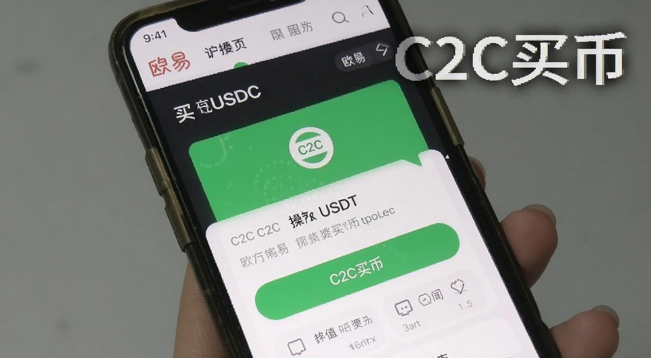 ŷ��C2C��ֵ��USDT���������ͼ,�ֻ���Ļ��ʾŷ��APP��ҳ��C2C��ڰ�ť,���ֱ�ע