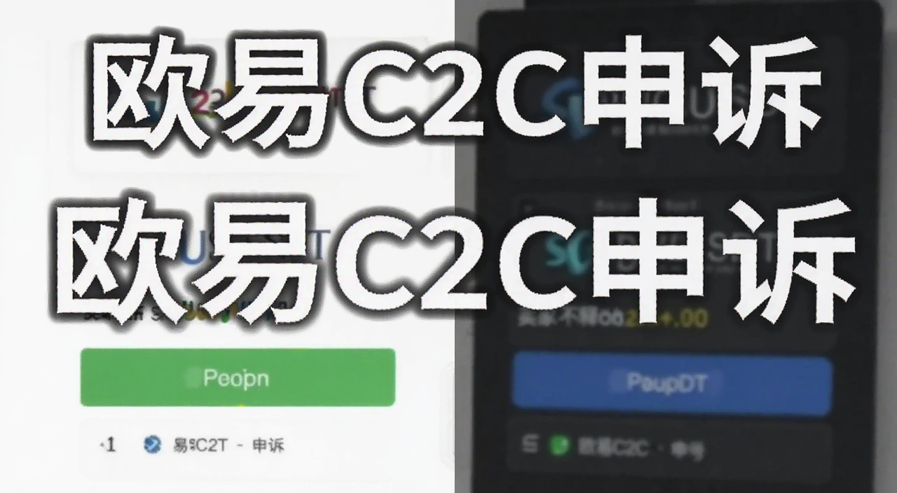 ŷ��C2C��USDT��������Ҳ��ͷ��������̽�ͼʾ��,ͼ�������á�ŷ��C2C���ߡ�����ע��