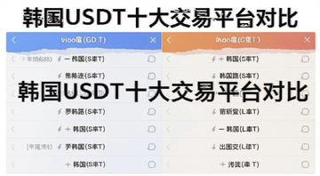 ����USDT����ƽ̨�Աȱ����ͼ,����ע��������USDTʮ����ƽ̨�Աȡ�