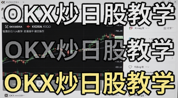 OKX���չɽ�ѧ ����KIOXIA��Ʊ��ŷ���������ղ��������ͼ �����ֱ�ע��OKX���չɽ�ѧ��