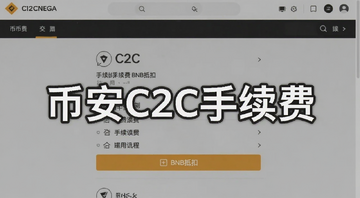 �Ұ�C2C���׽����ͼ����ʾ�����Ѻ�BNB�ֿ�ѡ�ͼ�����ֱ�ע���Ұ�C2C�����ѡ�