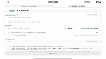 区块链转账确认到账截图 关键词欧e转U到B安到账查询