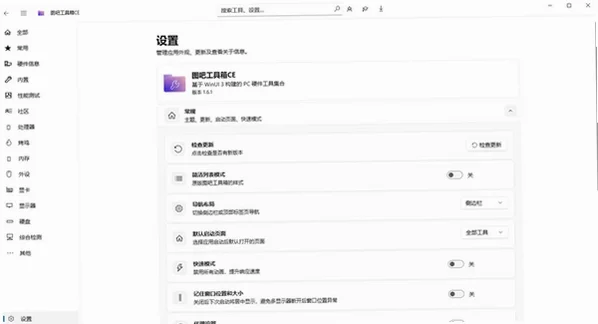 图吧工具箱winUI3版最新版截图0