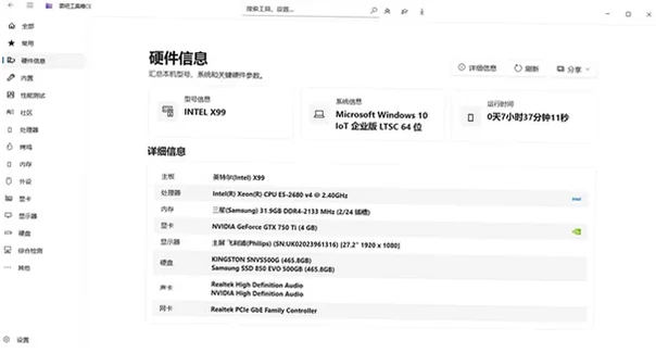 图吧工具箱winUI3版最新版截图2