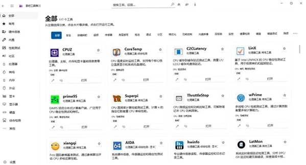 图吧工具箱winUI3版最新版截图3