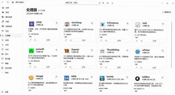 图吧工具箱winUI3版最新版截图1