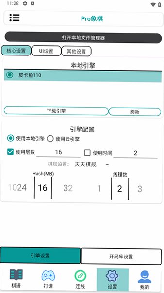 pro象棋软件下载最新版v511截图3