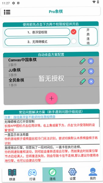 pro象棋软件下载最新版v511截图1
