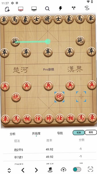 pro象棋软件下载最新版v511截图0