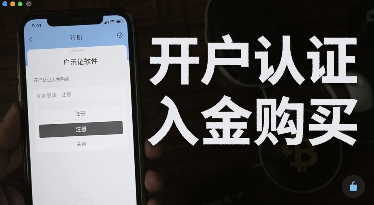 比特币购买软件新手操作界面截图,画面中有手机屏幕显示注册页面,文字标注