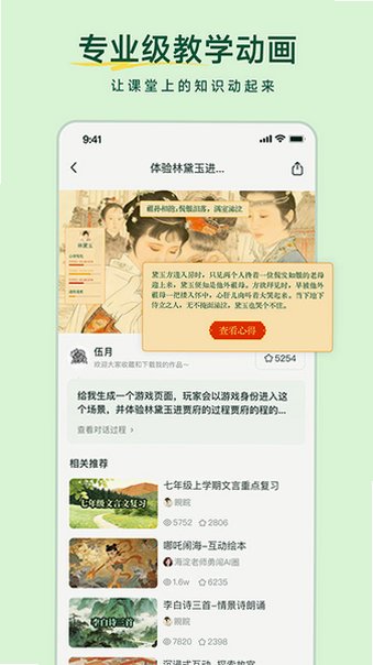 ������ʦ���ɿμ�app���ذ�װ��ѹٷ�����2.33.1��ͼ3