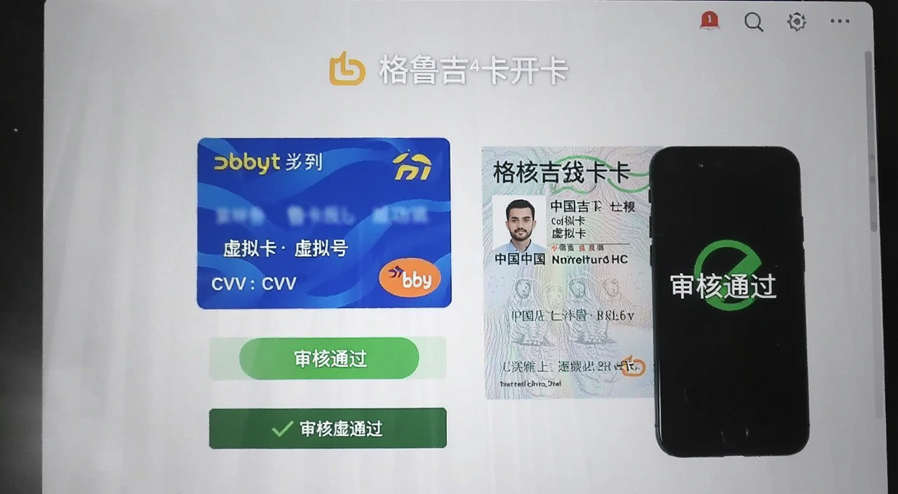 Bybit格鲁吉亚卡开卡成功页面截图,显示虚拟卡号和CVV,旁边有中国身份证和手机,文字标注“审核通过”