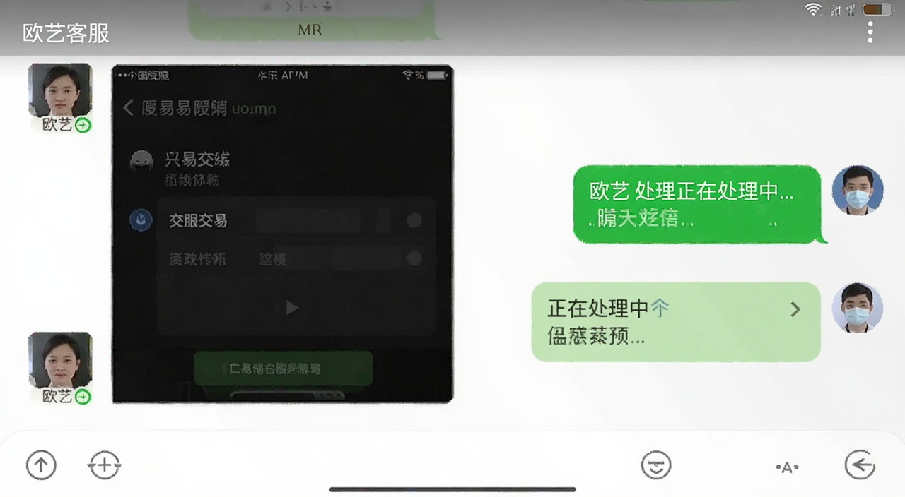 欧艺客服对话界面截图,画面中显示手机聊天窗口用户正在向客服发送交易受限截图,客服回复正在处理中,风格写实手机截图