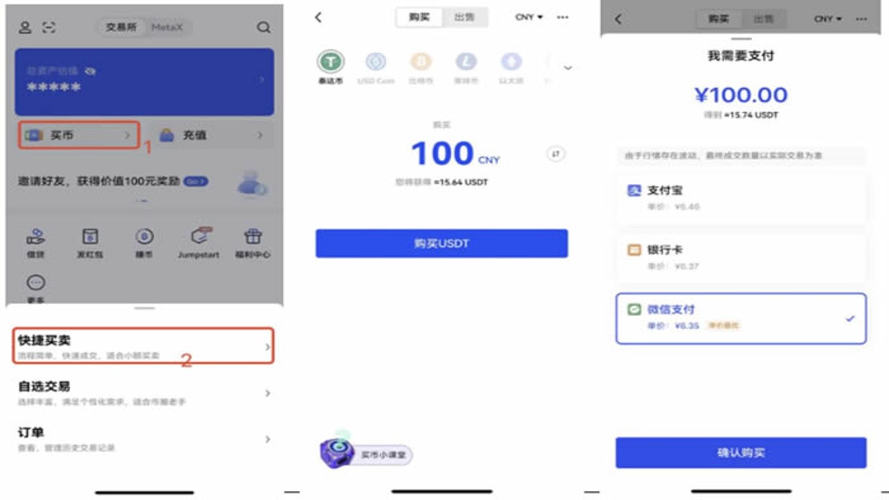 欧易快捷买卖出金界面,关键词包含“出金操作”