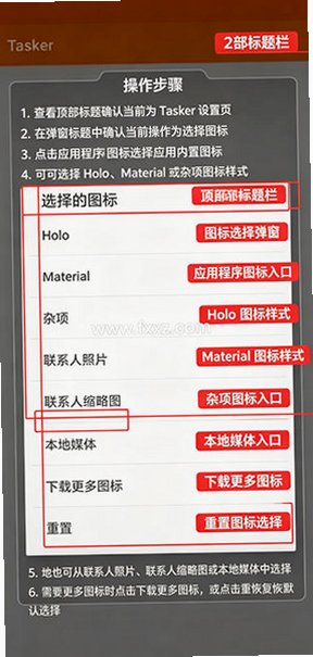Tasker中文版2026最新版v6.6.20手机版截图0