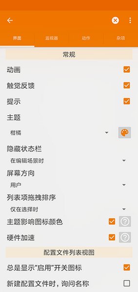 Tasker中文版2026最新版v6.6.20手机版截图2