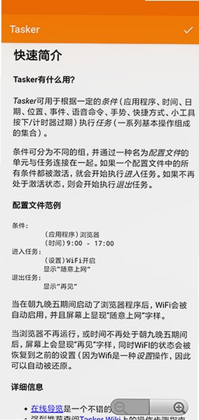 Tasker中文版2026最新版v6.6.20手机版截图1