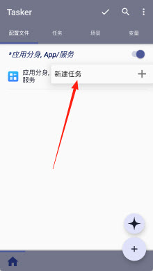 Tasker安卓中文版截图