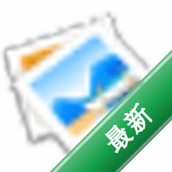 小作家专业JPG图片压缩工具
