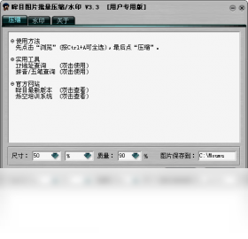眸目图片批量压缩器截图0
