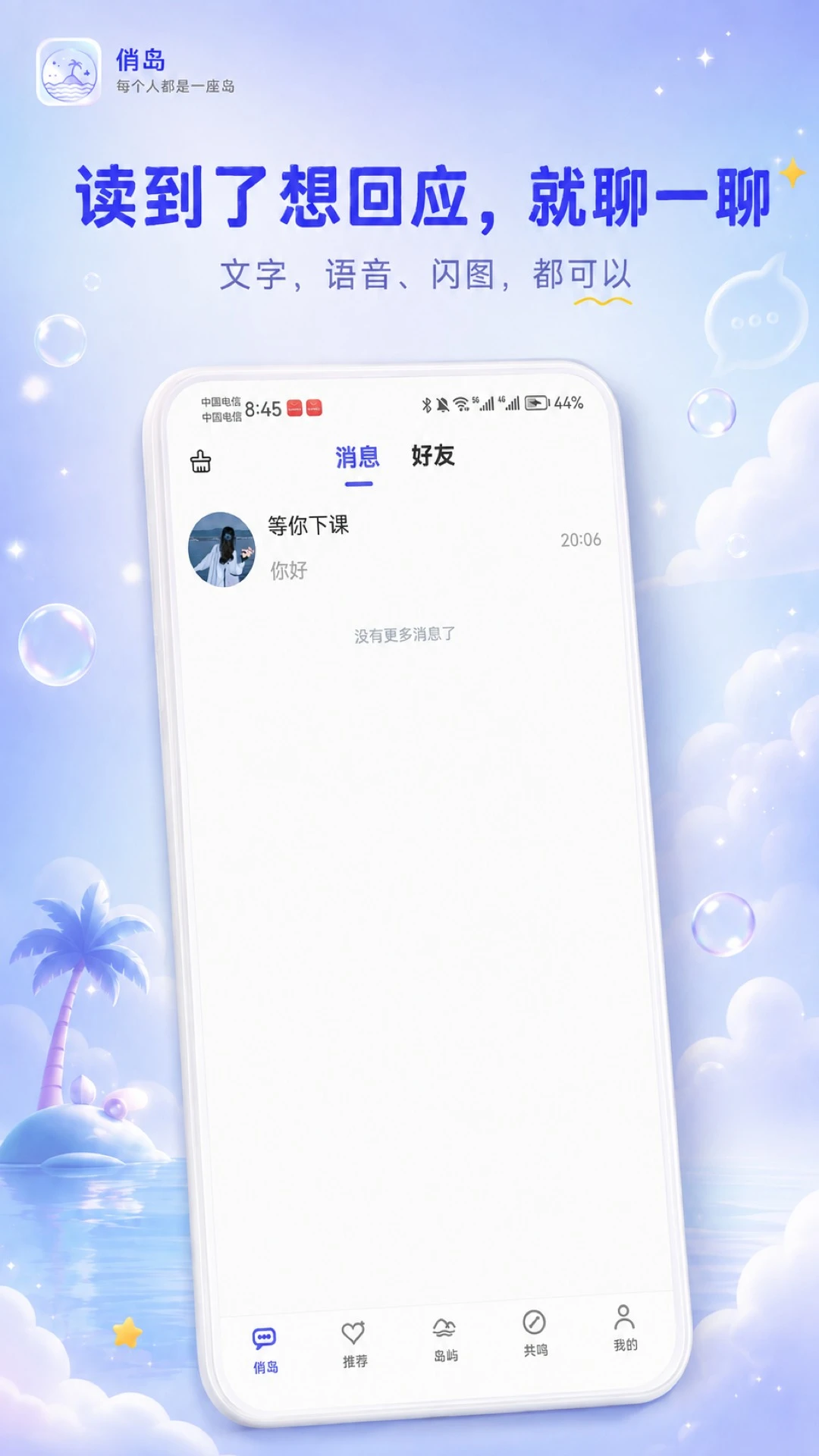 撩否v3.0.3 安卓版截图2