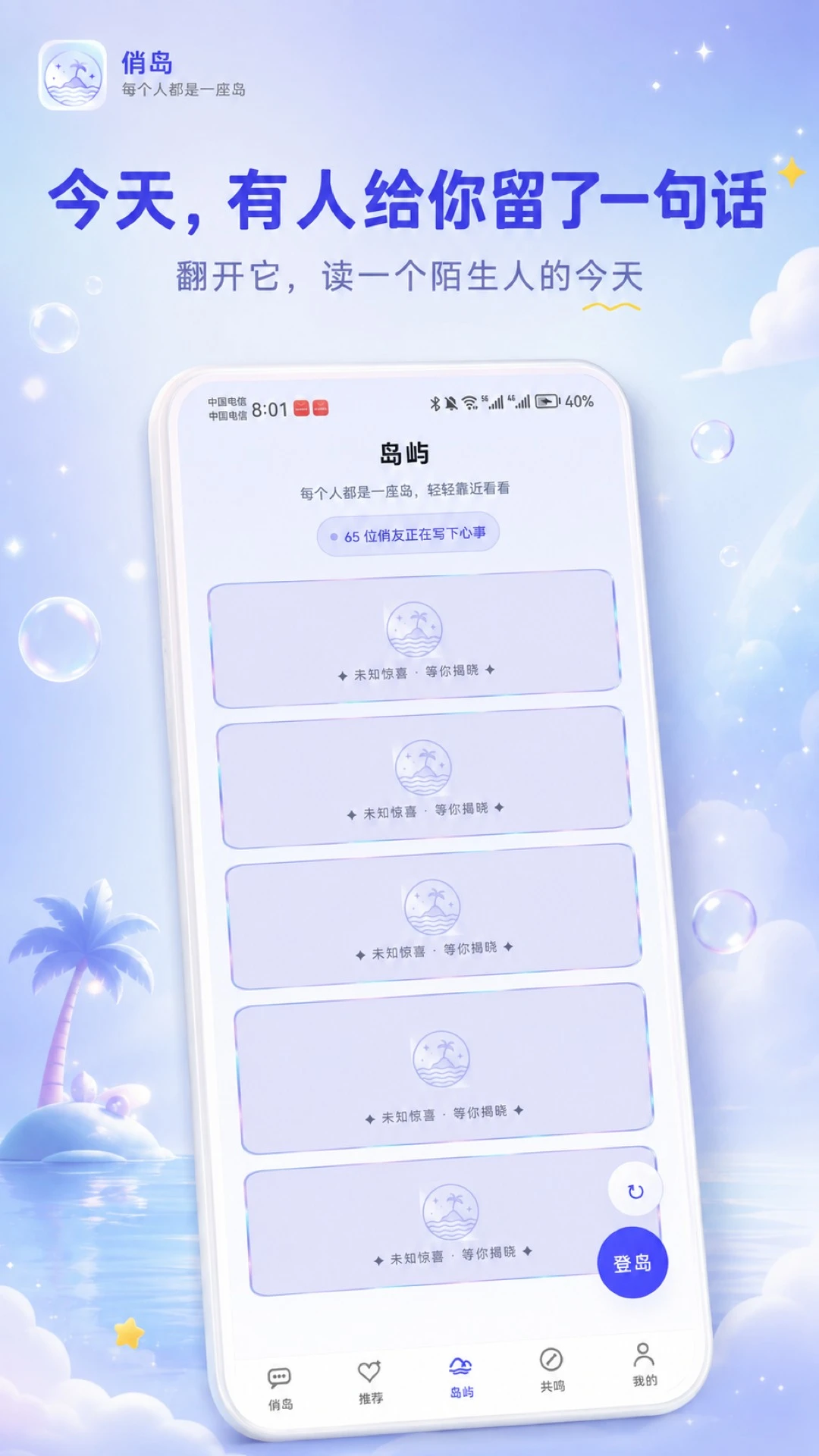 撩否v3.0.3 安卓版截图0