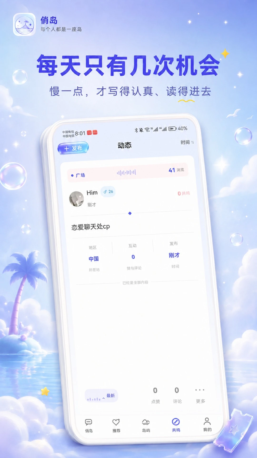 撩否v3.0.3 安卓版截图1
