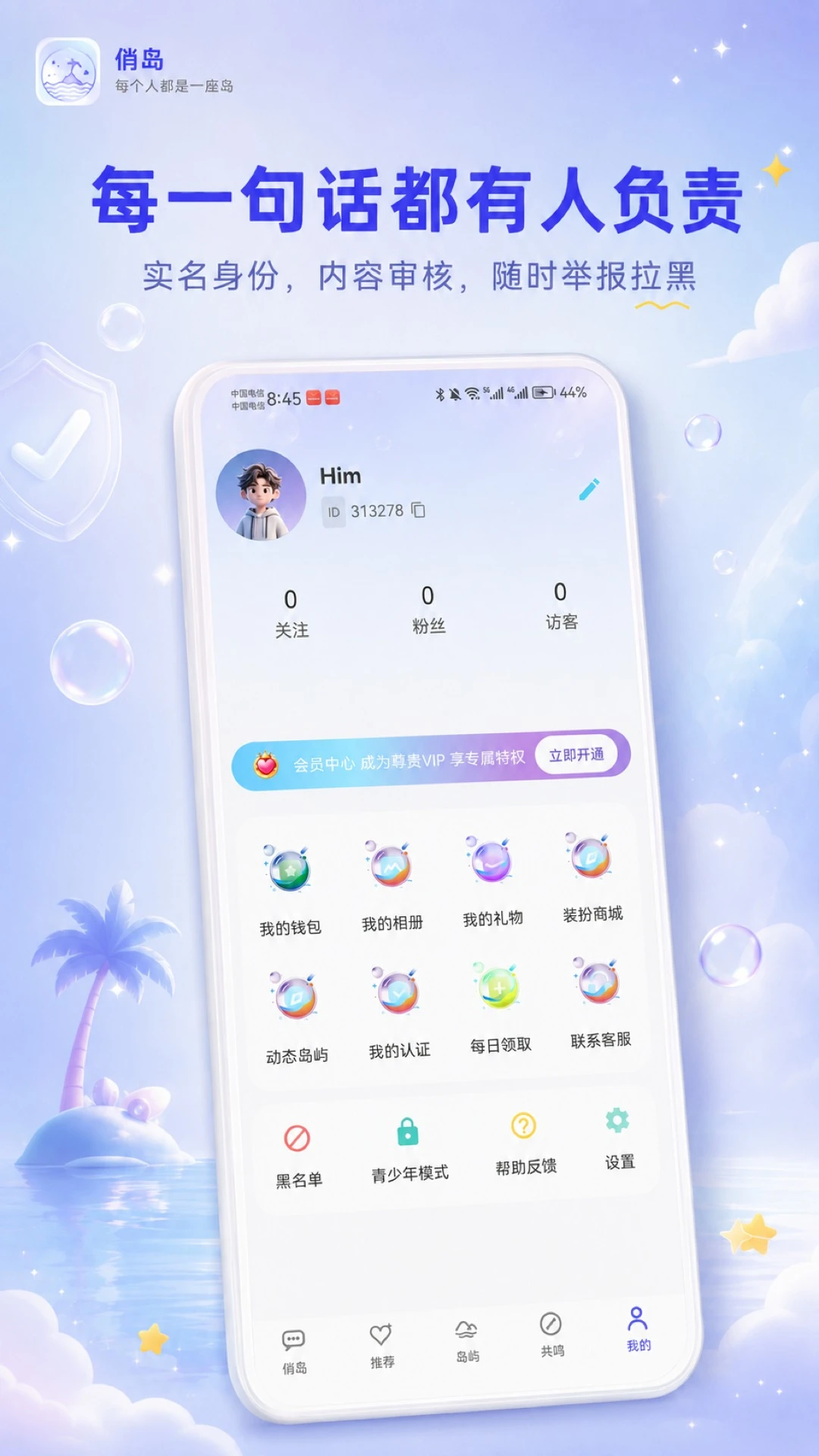 撩否v3.0.3 安卓版截图4