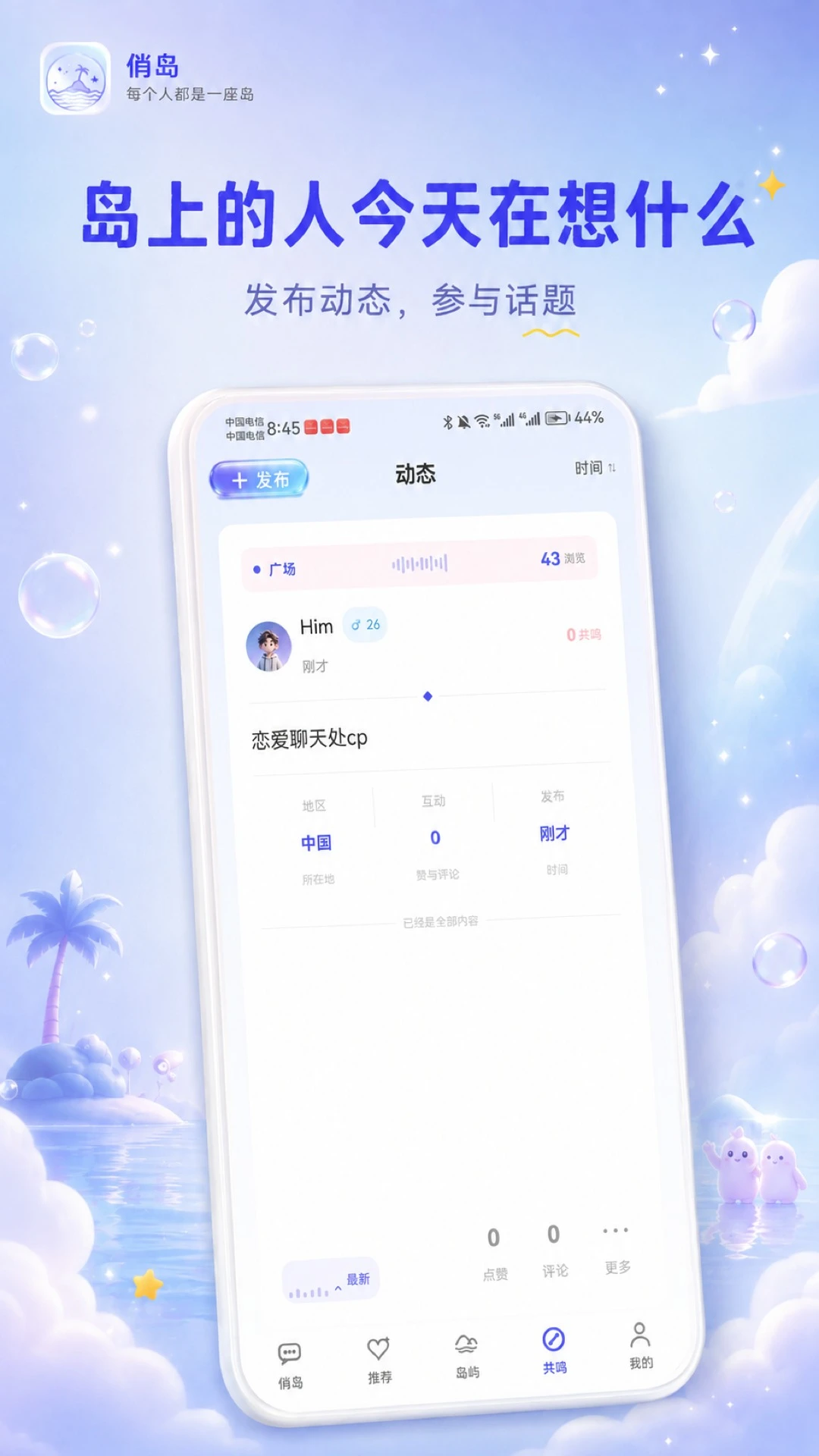 撩否v3.0.3 安卓版截图3