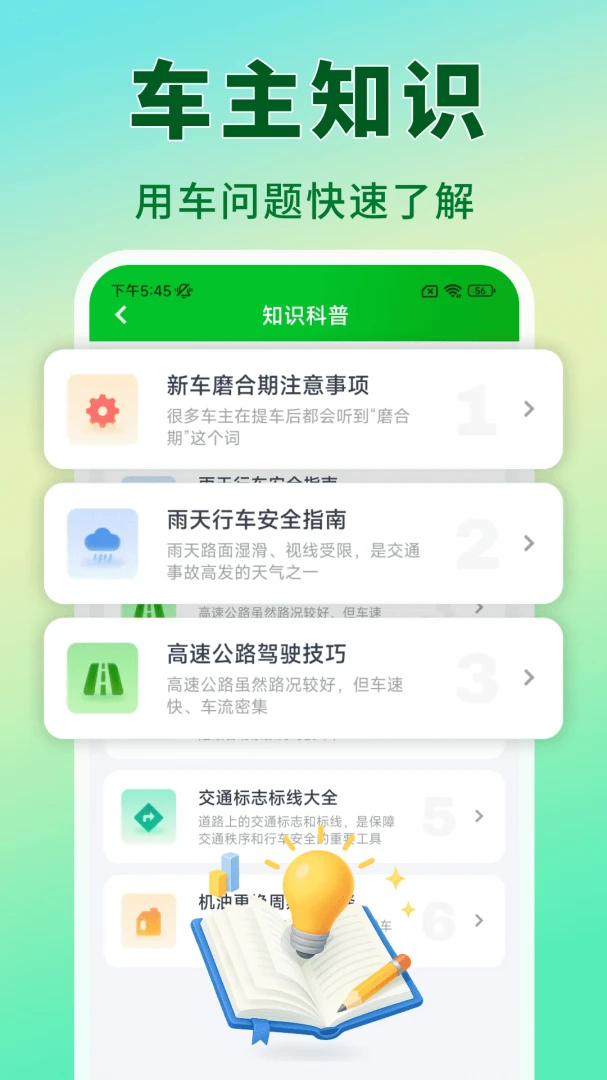 顺风车主行程1.0.0安卓版截图3