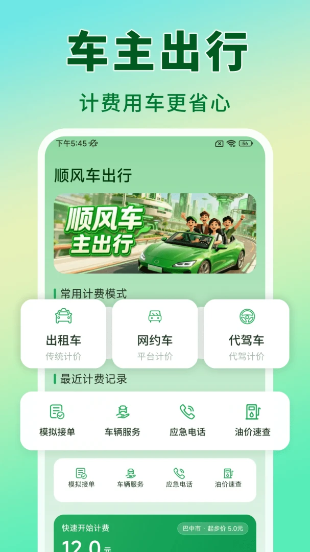 顺风车主行程1.0.0安卓版截图0