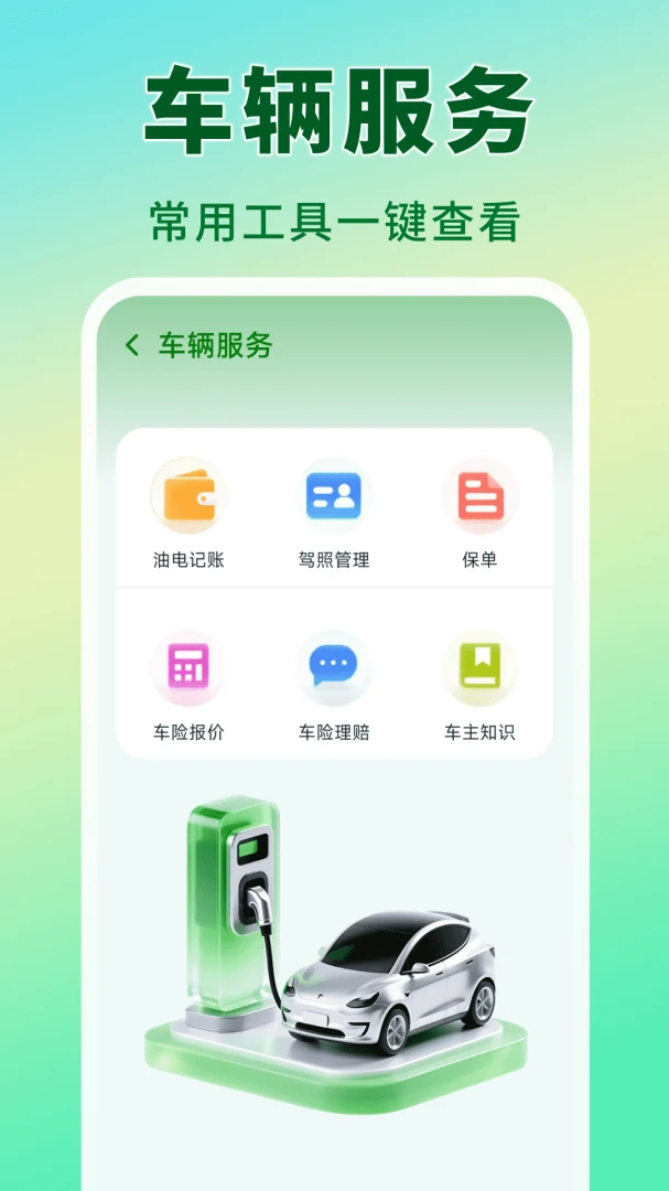 顺风车主行程1.0.0安卓版截图1