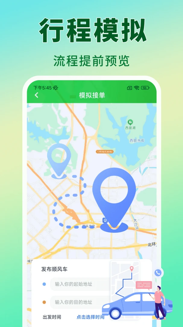 顺风车主行程1.0.0安卓版截图2