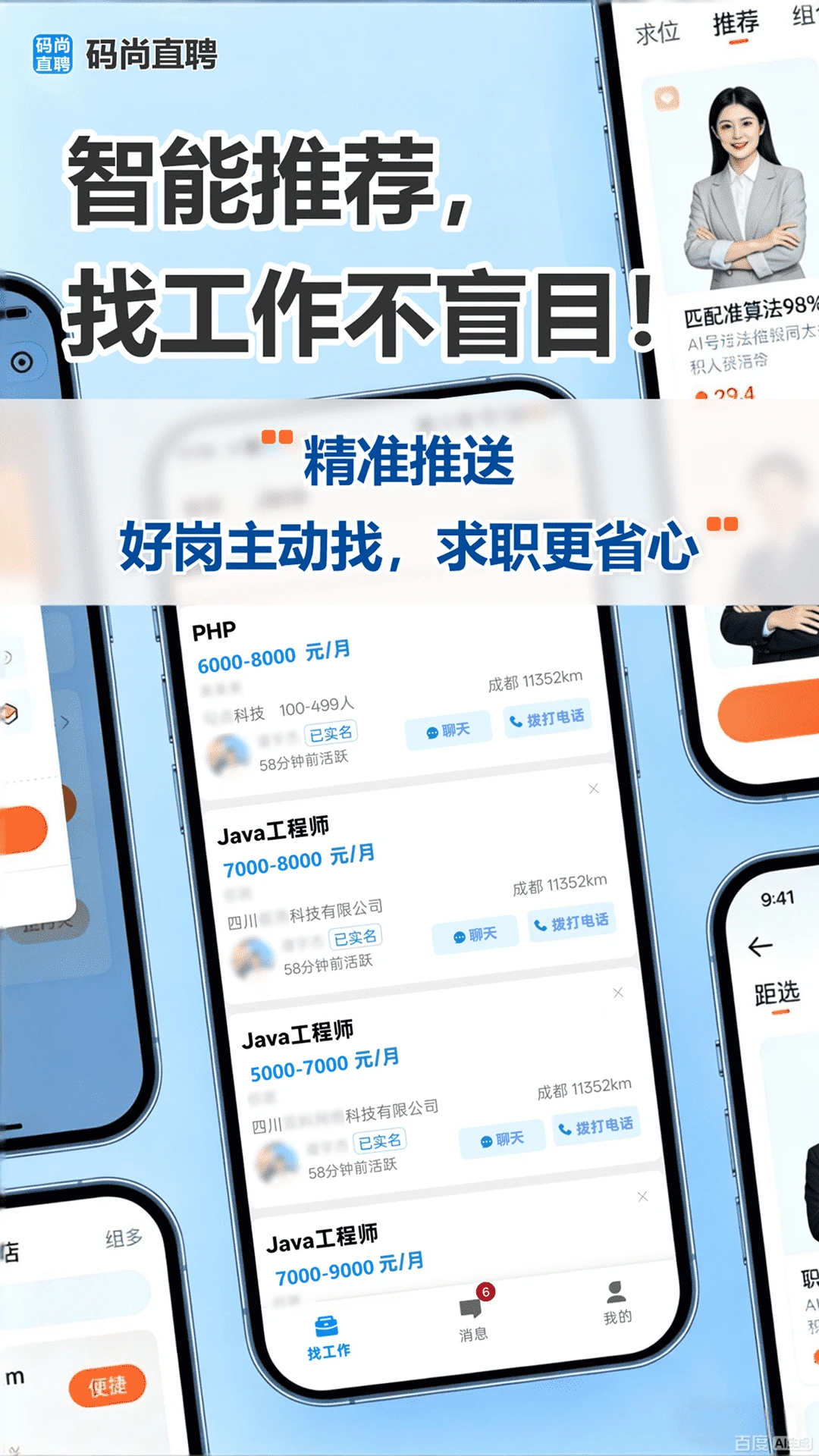 码尚直聘v1.0.28 安卓版截图1