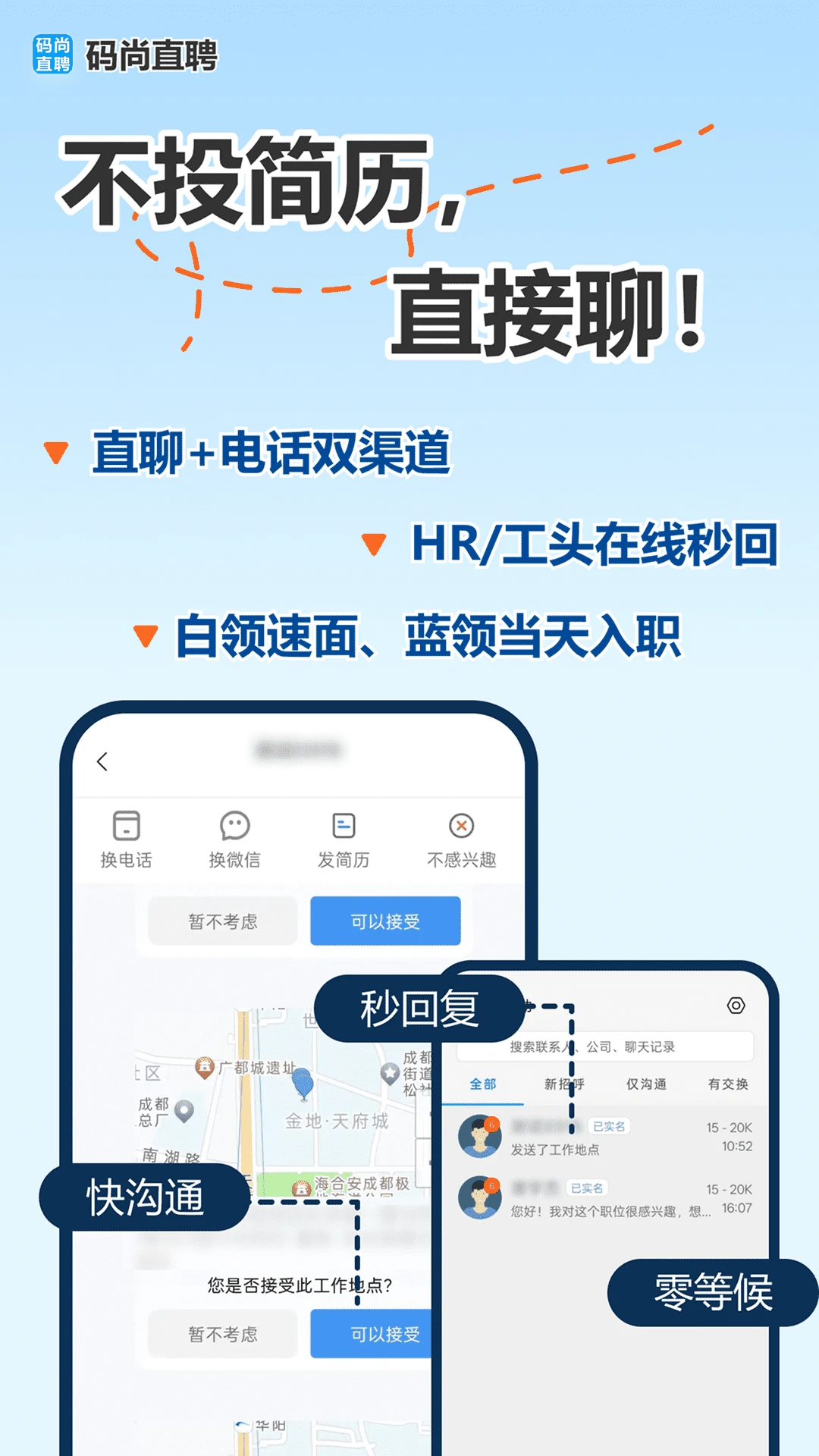 码尚直聘v1.0.28 安卓版截图2
