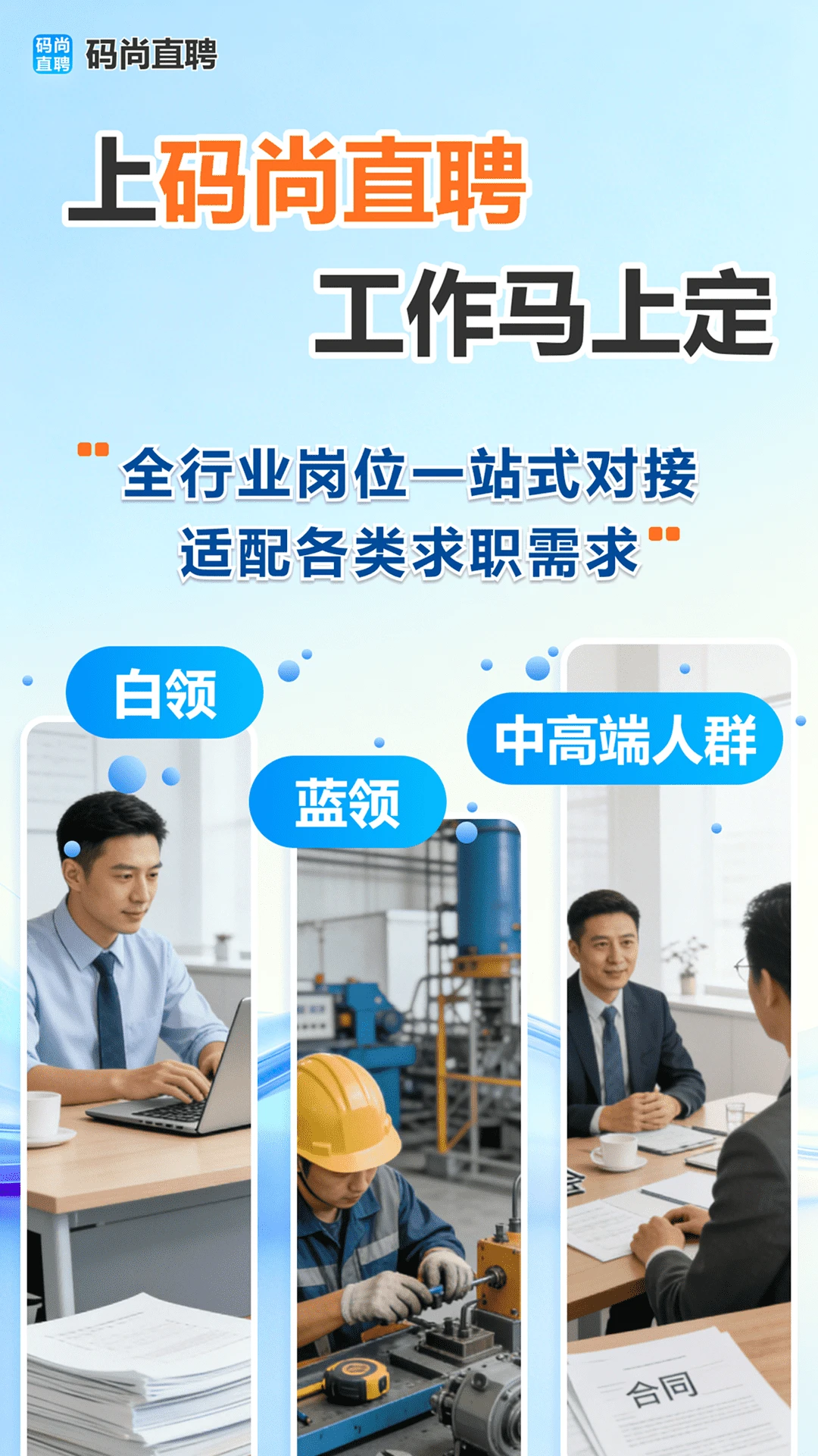 码尚直聘v1.0.28 安卓版截图0