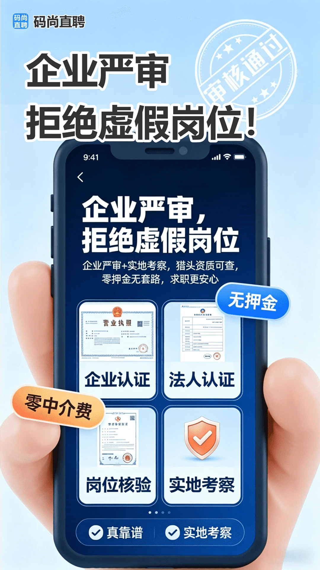 码尚直聘v1.0.28 安卓版截图3