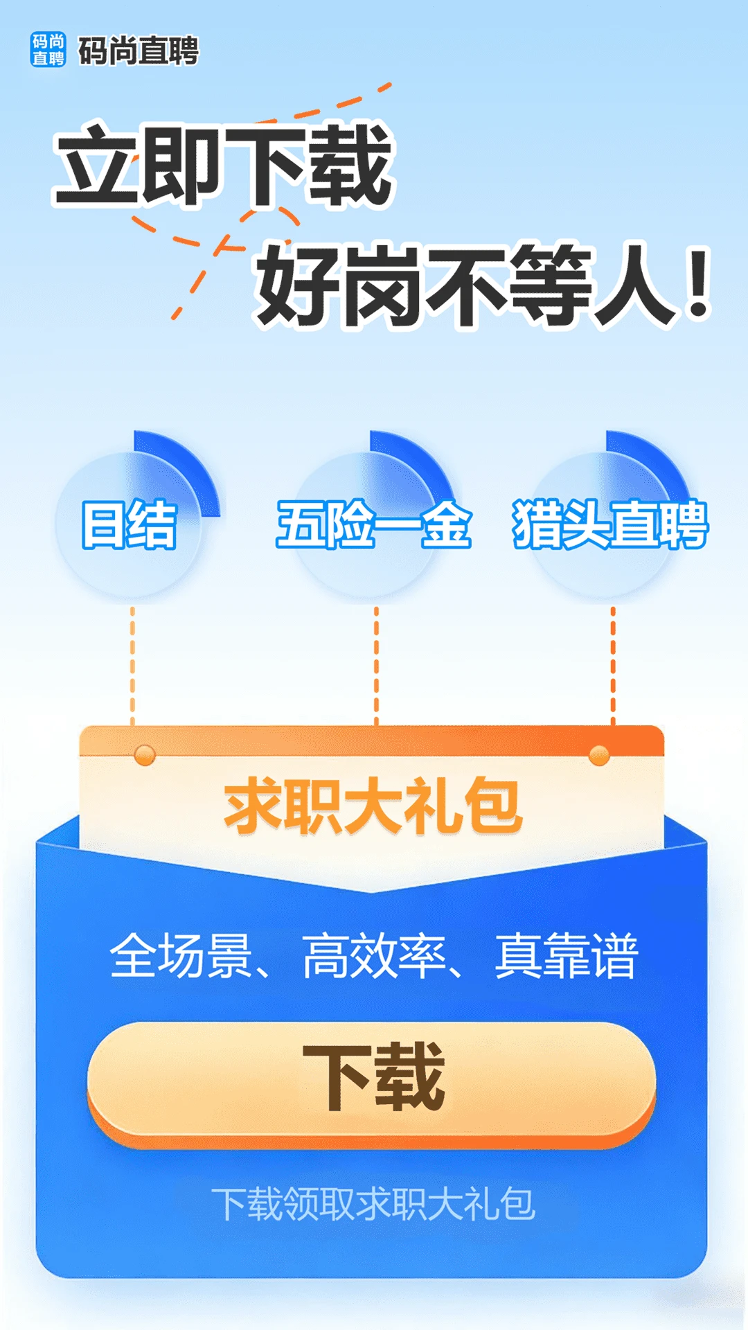码尚直聘v1.0.28 安卓版截图4