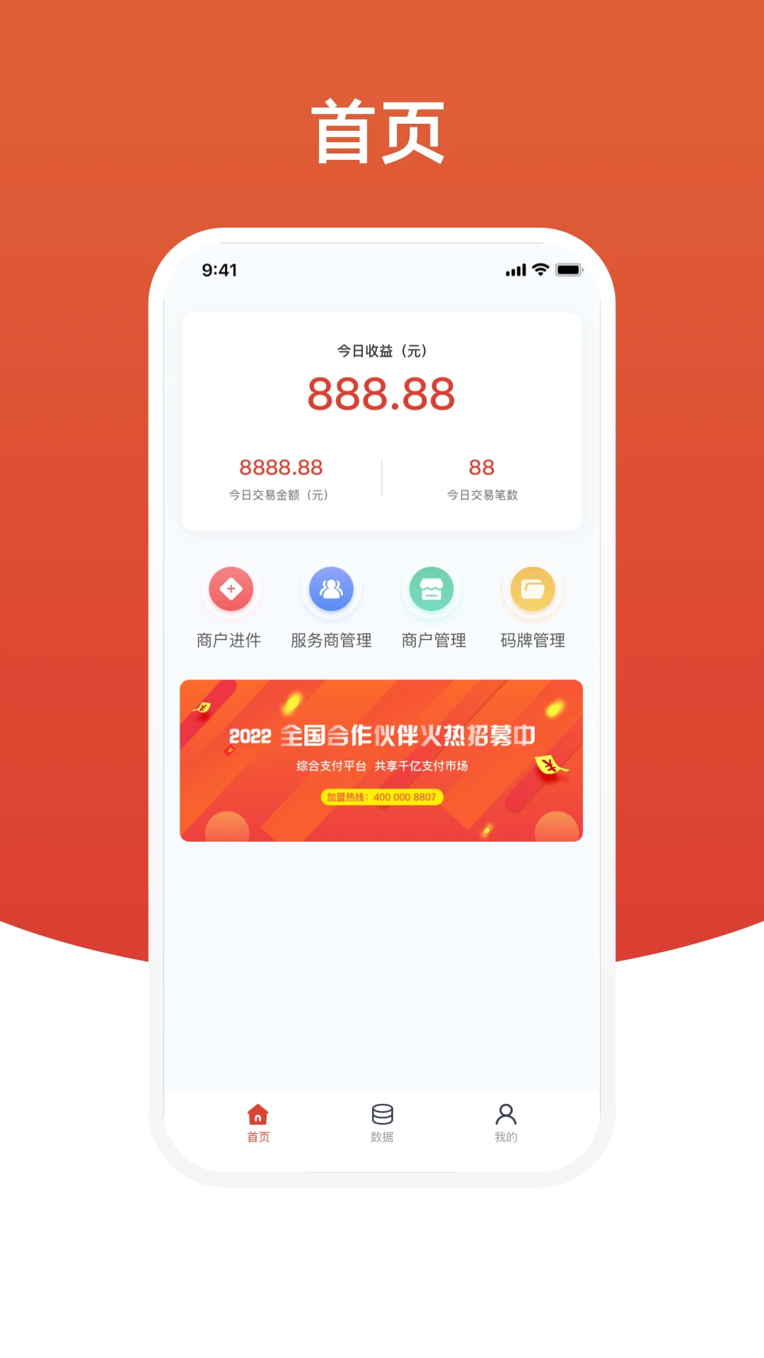 盈收收展业版v1.2.18 安卓版截图0