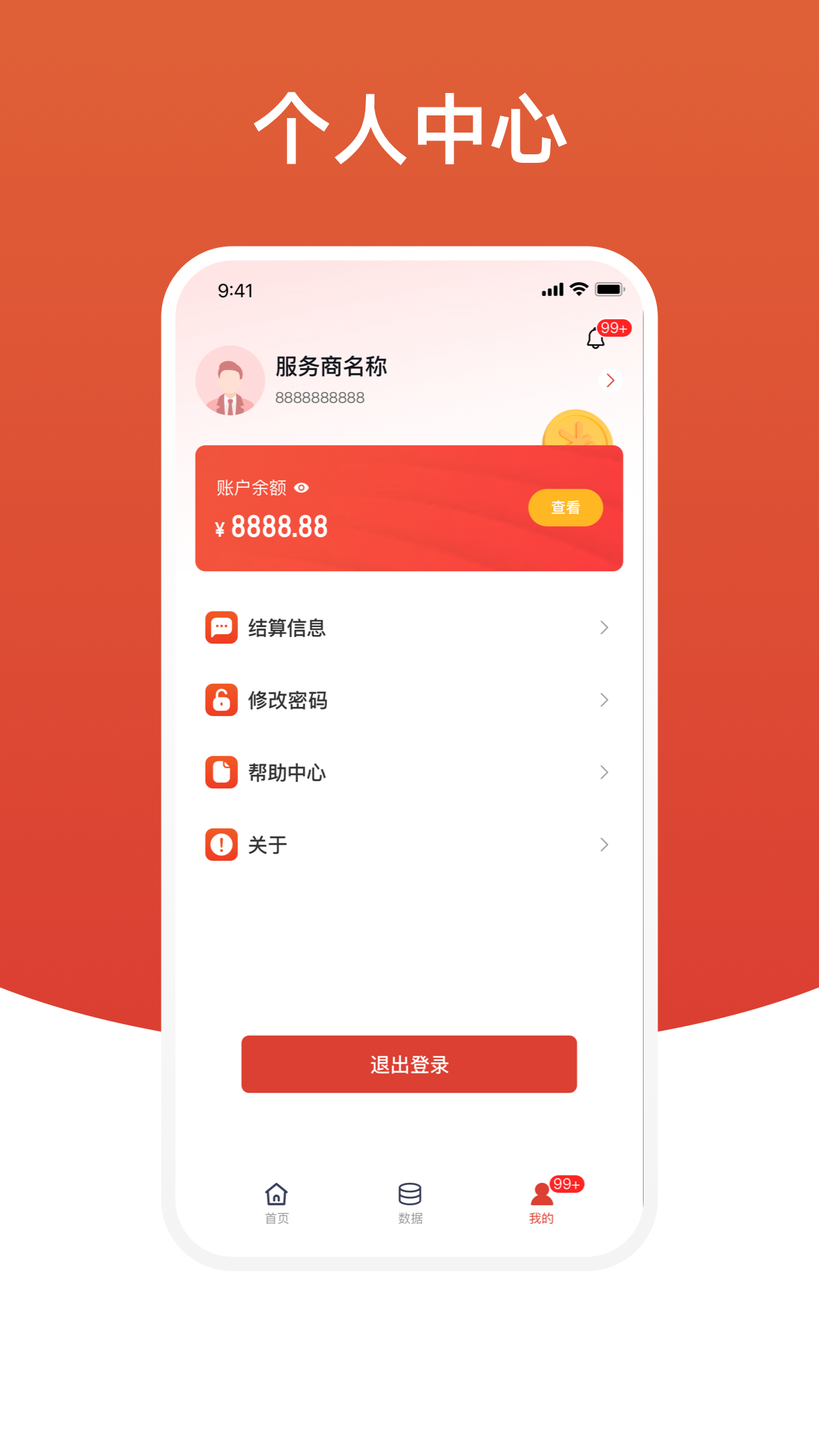 盈收收展业版v1.2.18 安卓版截图1