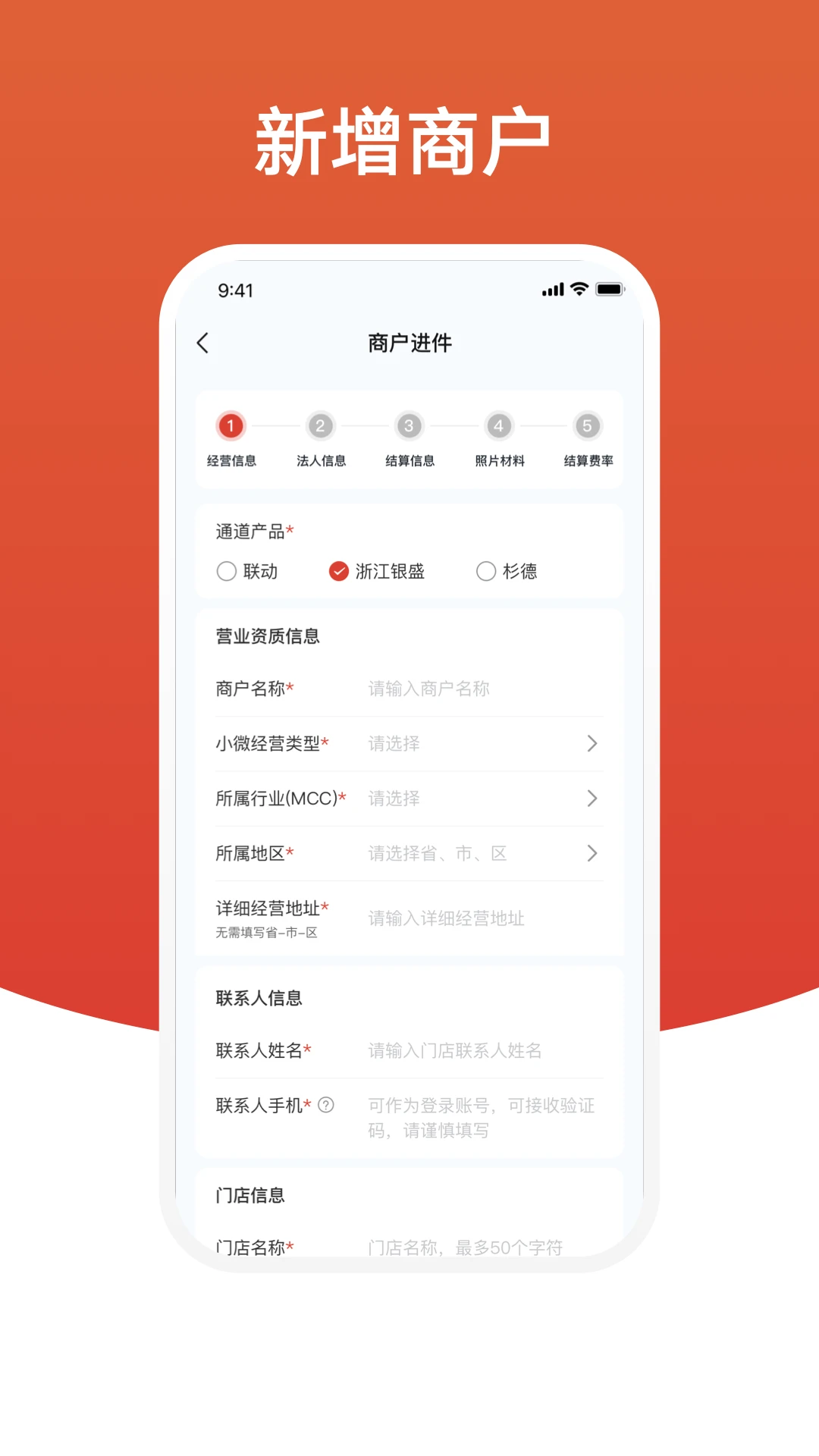 盈收收展业版v1.2.18 安卓版截图2