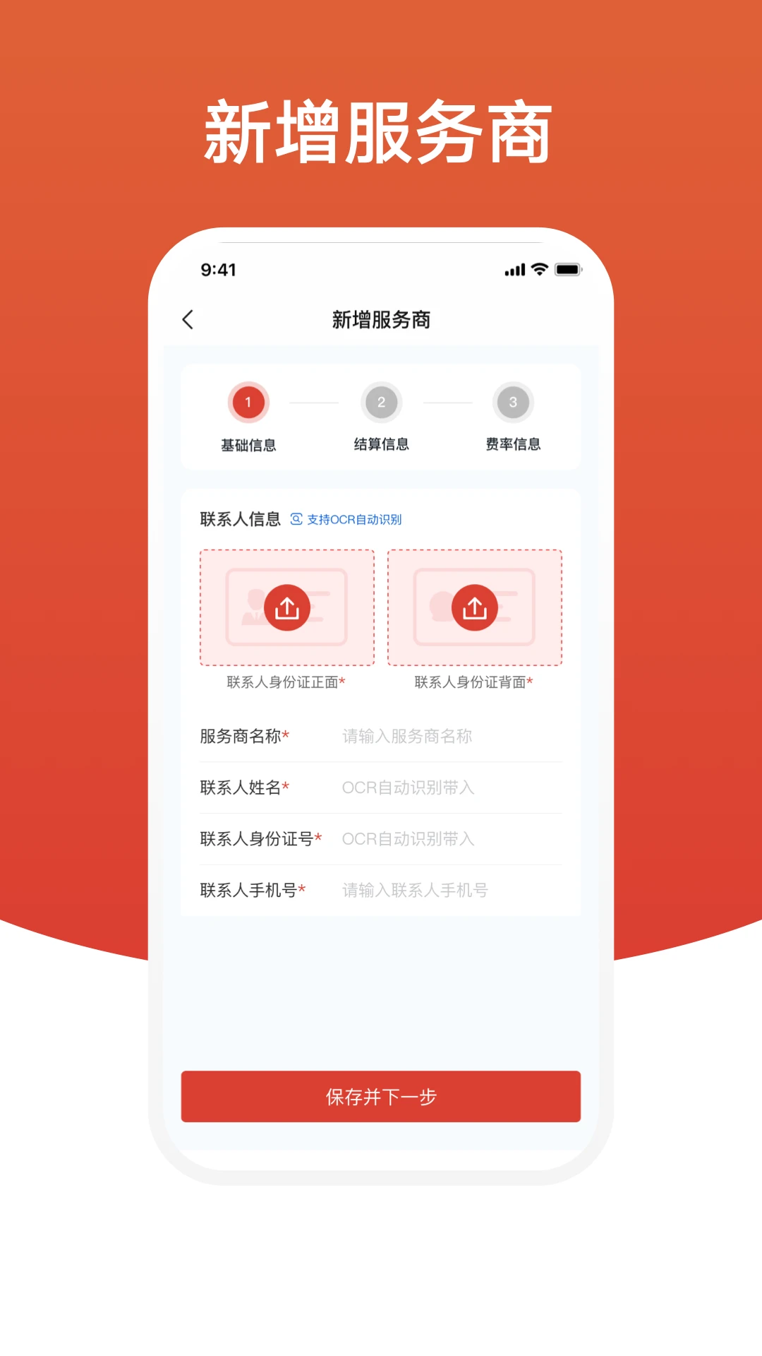 盈收收展业版v1.2.18 安卓版截图3