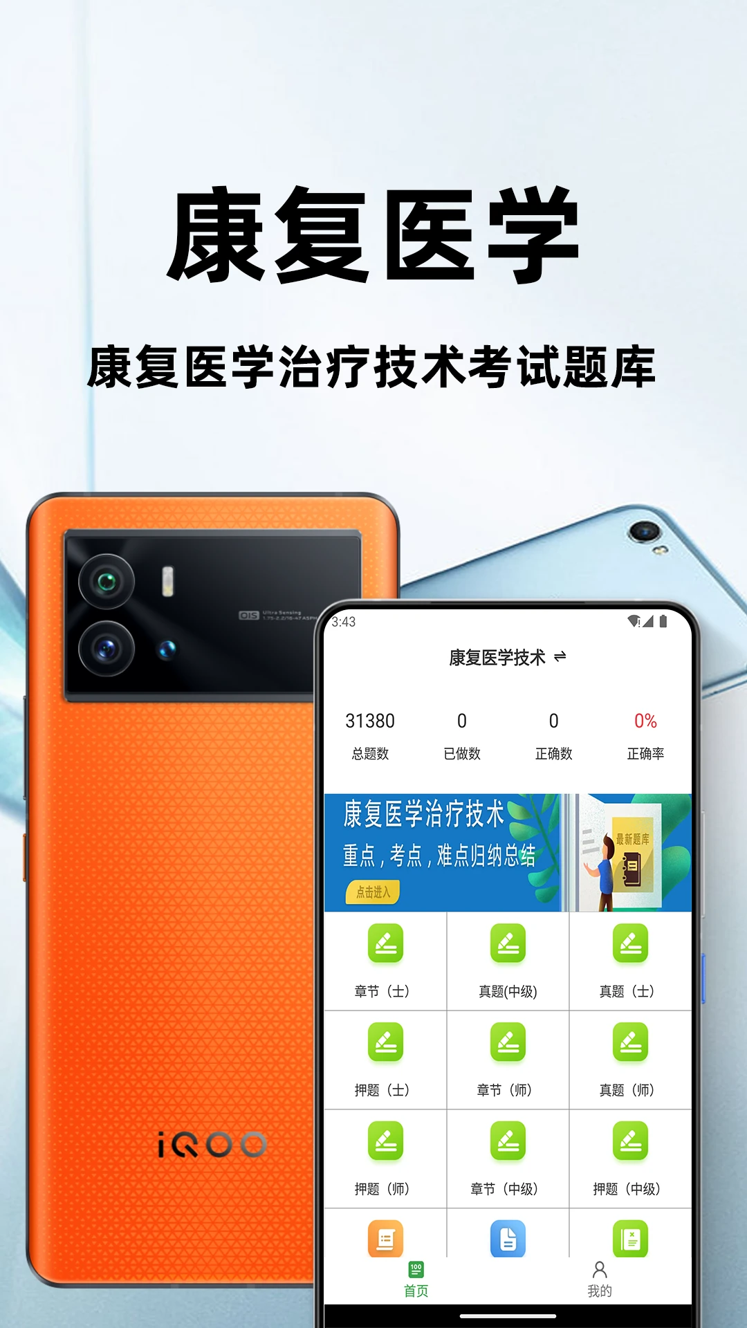 ����ҽѧ���Ƽ����ٷ����v4.5.0 ��׿���ͼ0