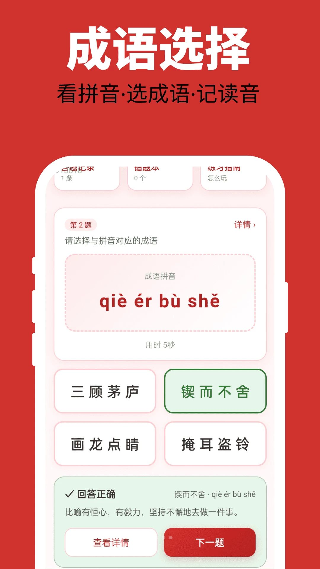 多福成语2.0.2官方版截图0
