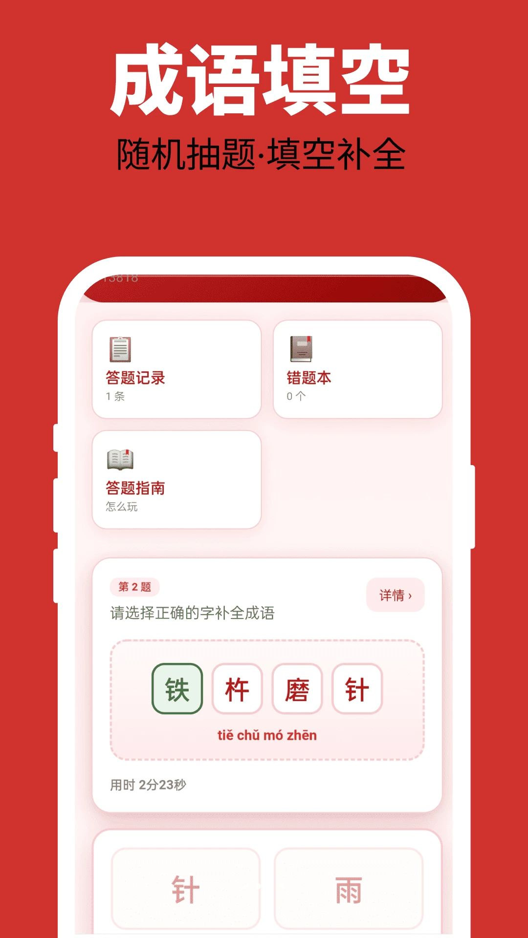 多福成语2.0.2官方版截图1