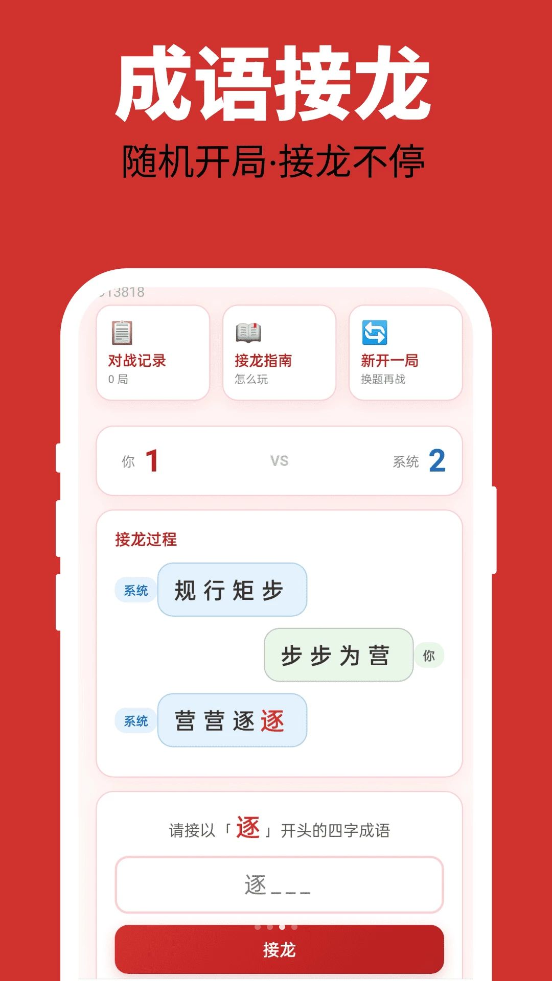 多福成语2.0.2官方版截图2