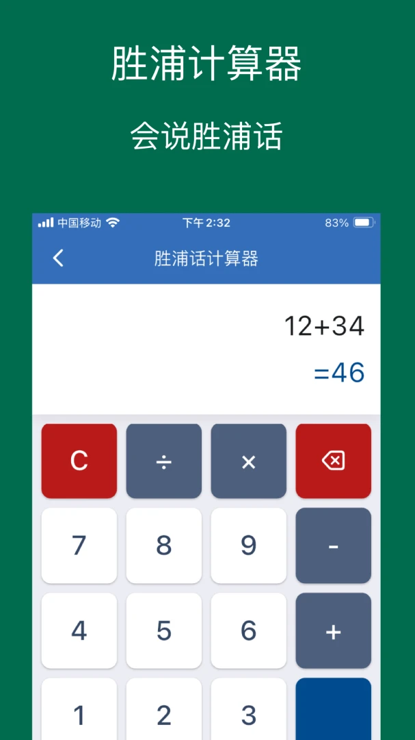 掌上胜浦v1.6.2 安卓版截图3